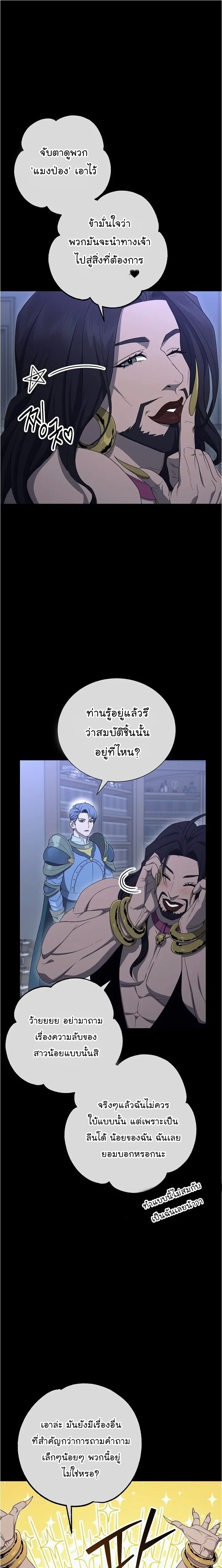 Skeleton Soldier ตอนที่ 149 หน้า 5