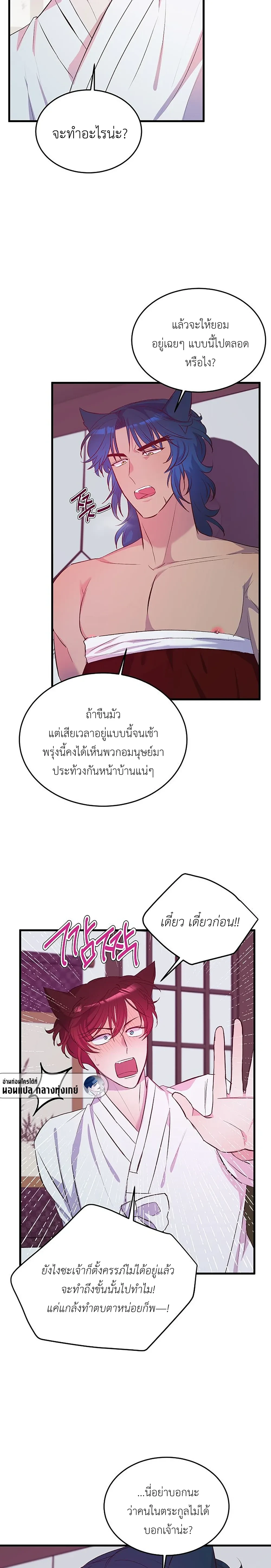 Shifter Couple’s Troubles – เรื่องวุ่นๆ ของคู่รักอมนุษย์ ตอนที่ 1 หน้า 24
