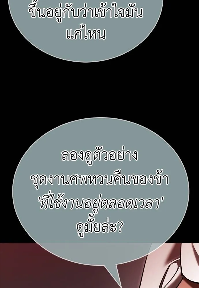 Reincarnation Path of The Underworld King ยอมรา ผู้พิพากษาจากนรก ตอนที่ 62 หน้า 85