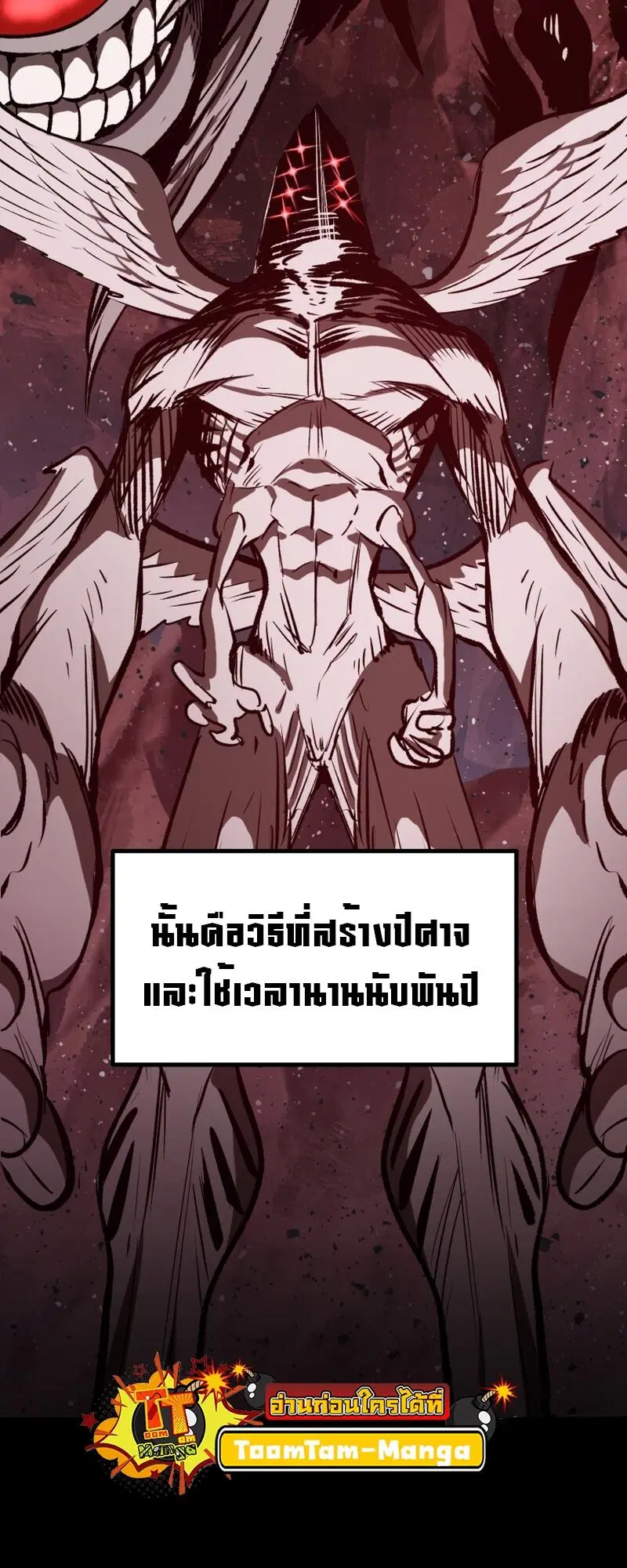 Survival Of Blade King ตอนที่ 211 หน้า 6