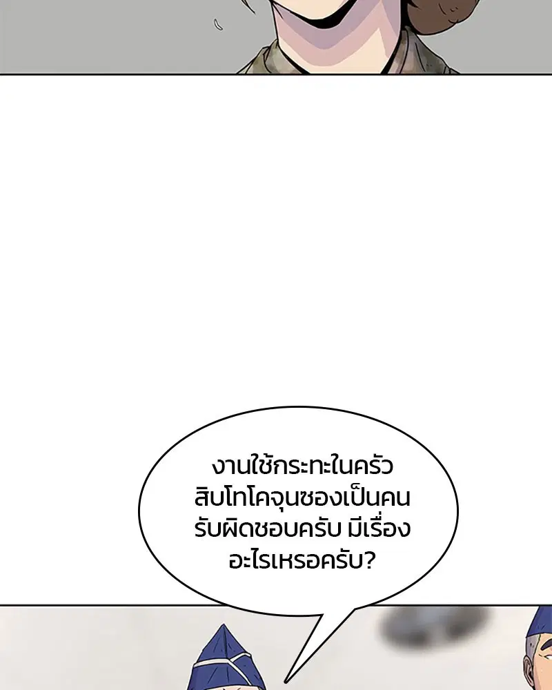 Kitchen Soldier ตอนที่ 55 หน้า 19