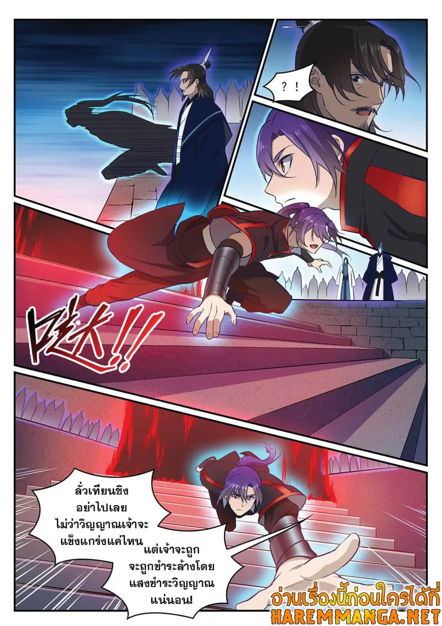 Bailian Chengshen ตอนที่ 424 หน้า 12