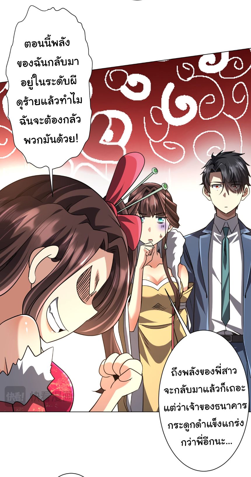 Start with Trillions of Coins ตอนที่ 277 หน้า 16