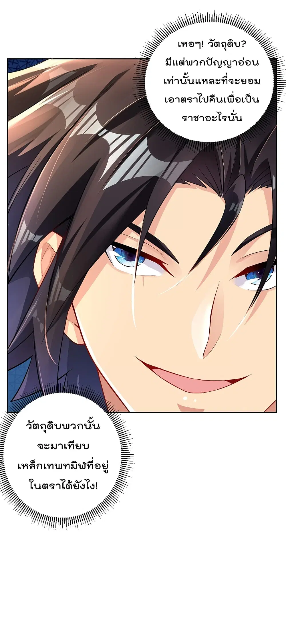 Rebirth God of War ตอนที่ 96 หน้า 18