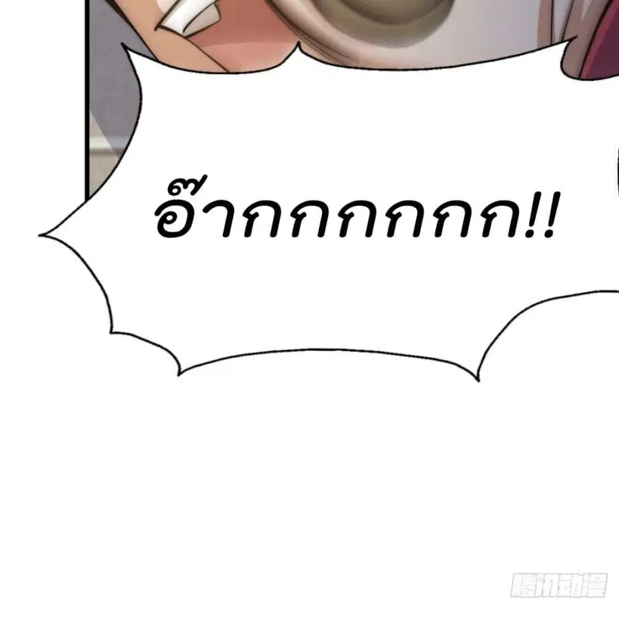 Who is your Daddy ตอนที่ 34 หน้า 70