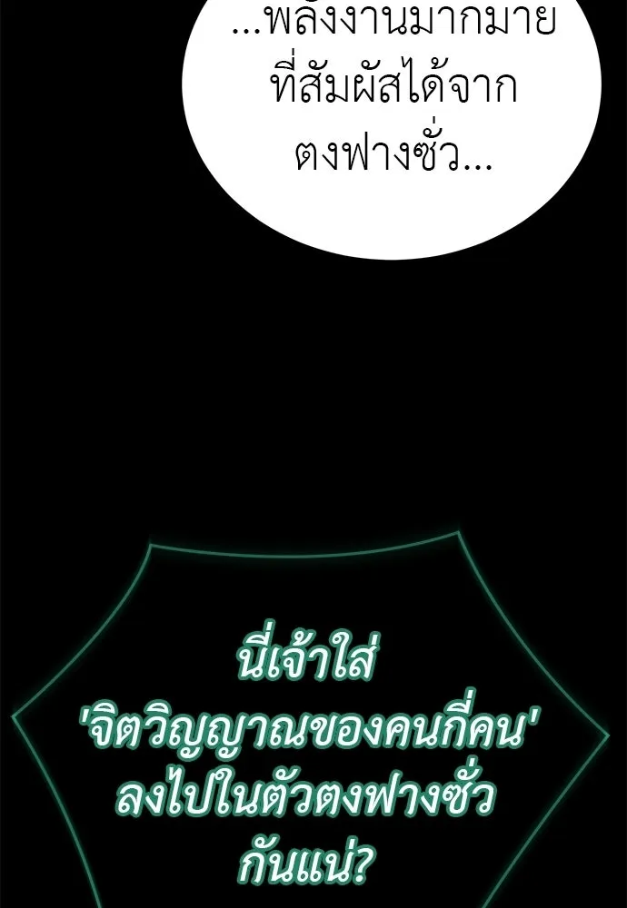 Reincarnation Path of The Underworld King ยอมรา ผู้พิพากษาจากนรก ตอนที่ 137 หน้า 149