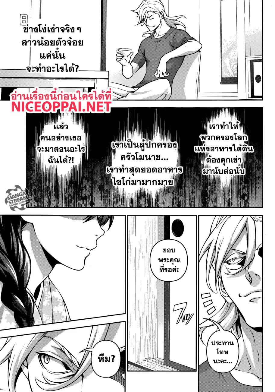 Shokugeki no Soma ตอนที่ 268 หน้า 17