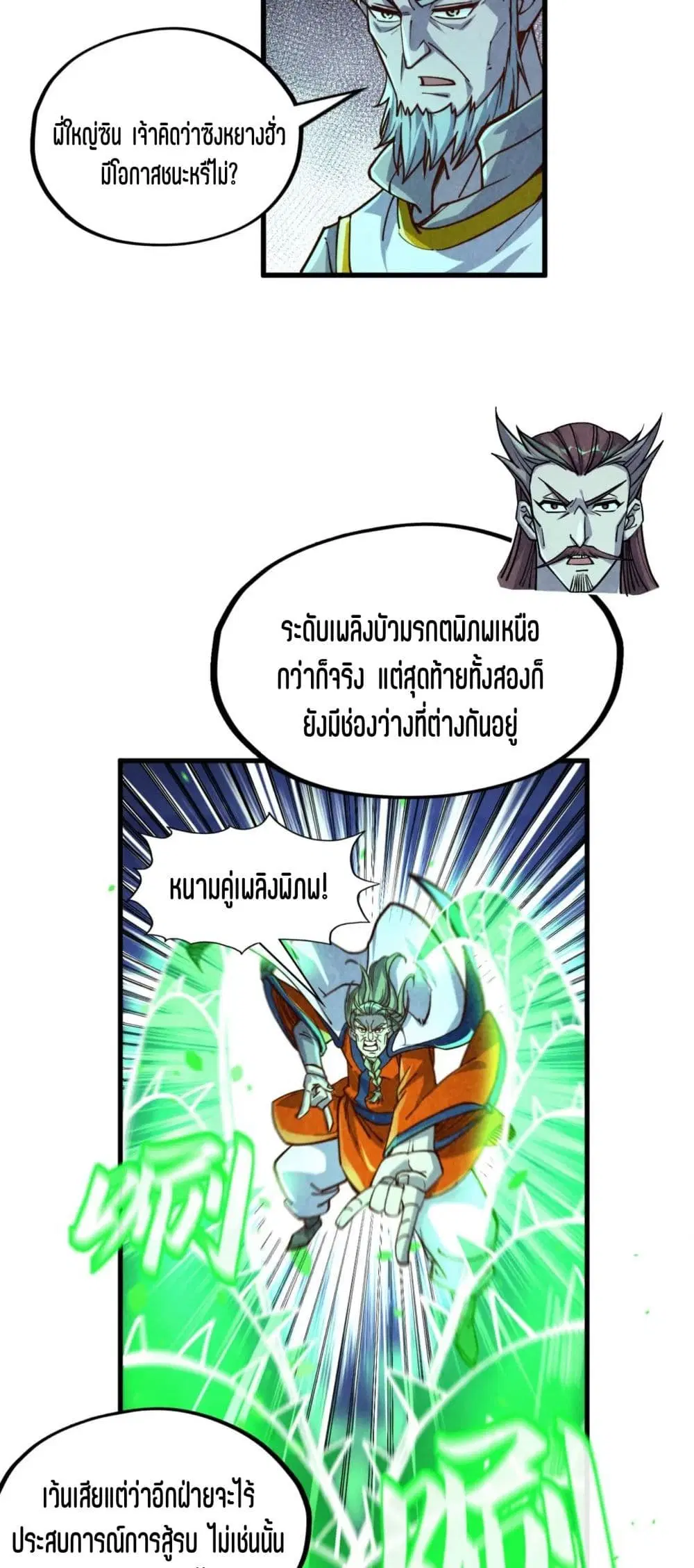 The Eternal Supreme ตอนที่ 199 หน้า 35
