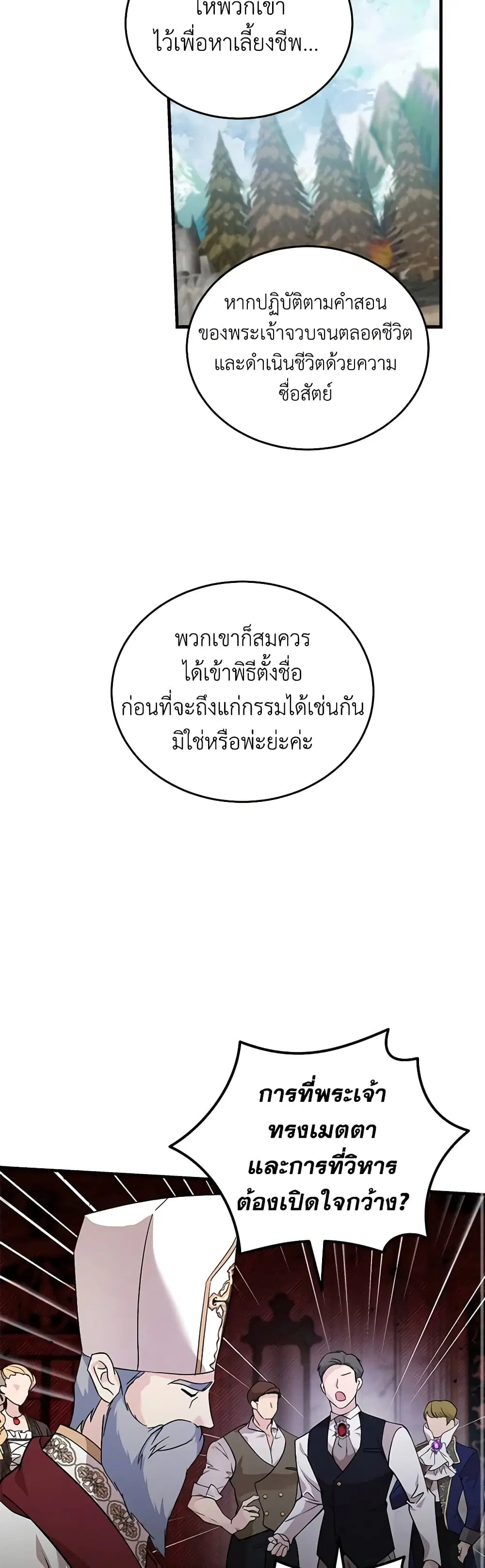 The Villainess Lives Again ตอนที่ 193 หน้า 33