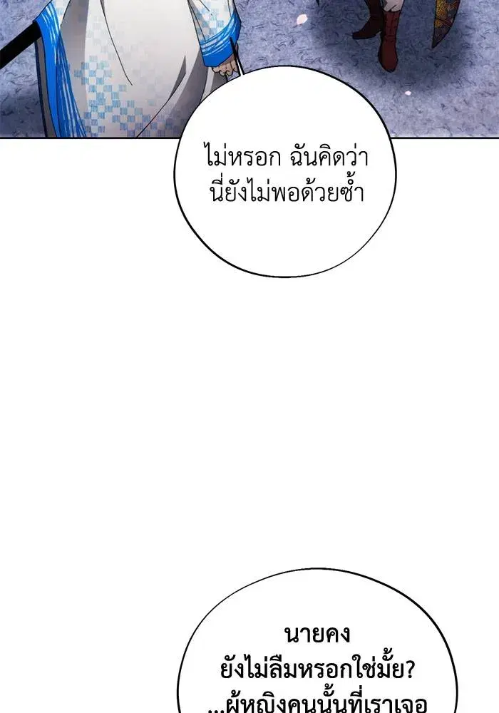 How to Live as a Villain ตอนที่ 105 หน้า 16