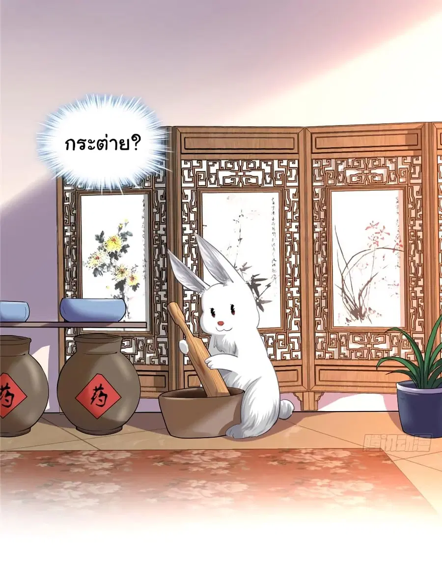 I might be A Fake Fairy ตอนที่ 31 หน้า 27