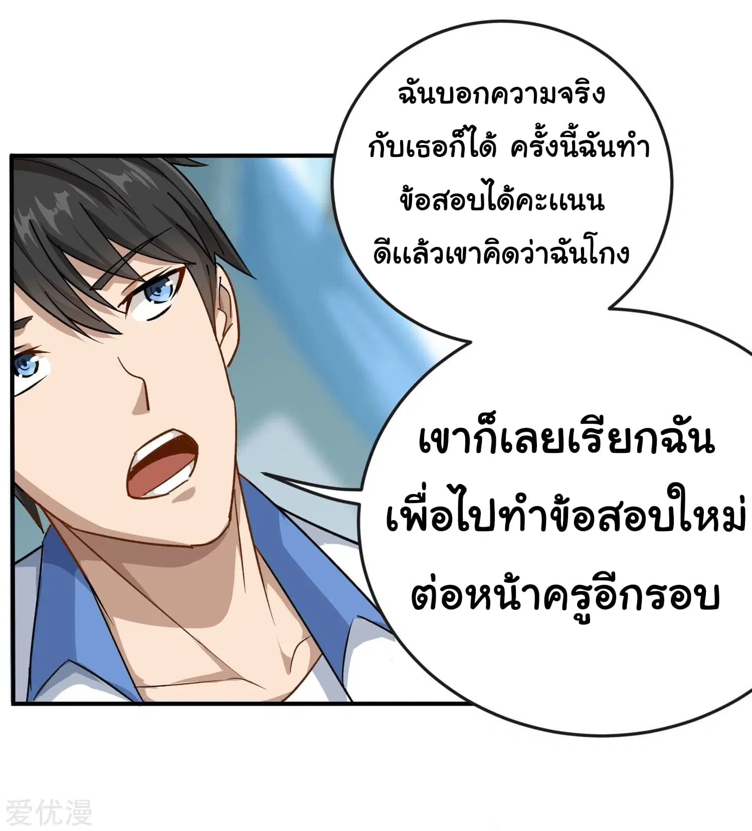 School Flower Master ตอนที่ 9 หน้า 11