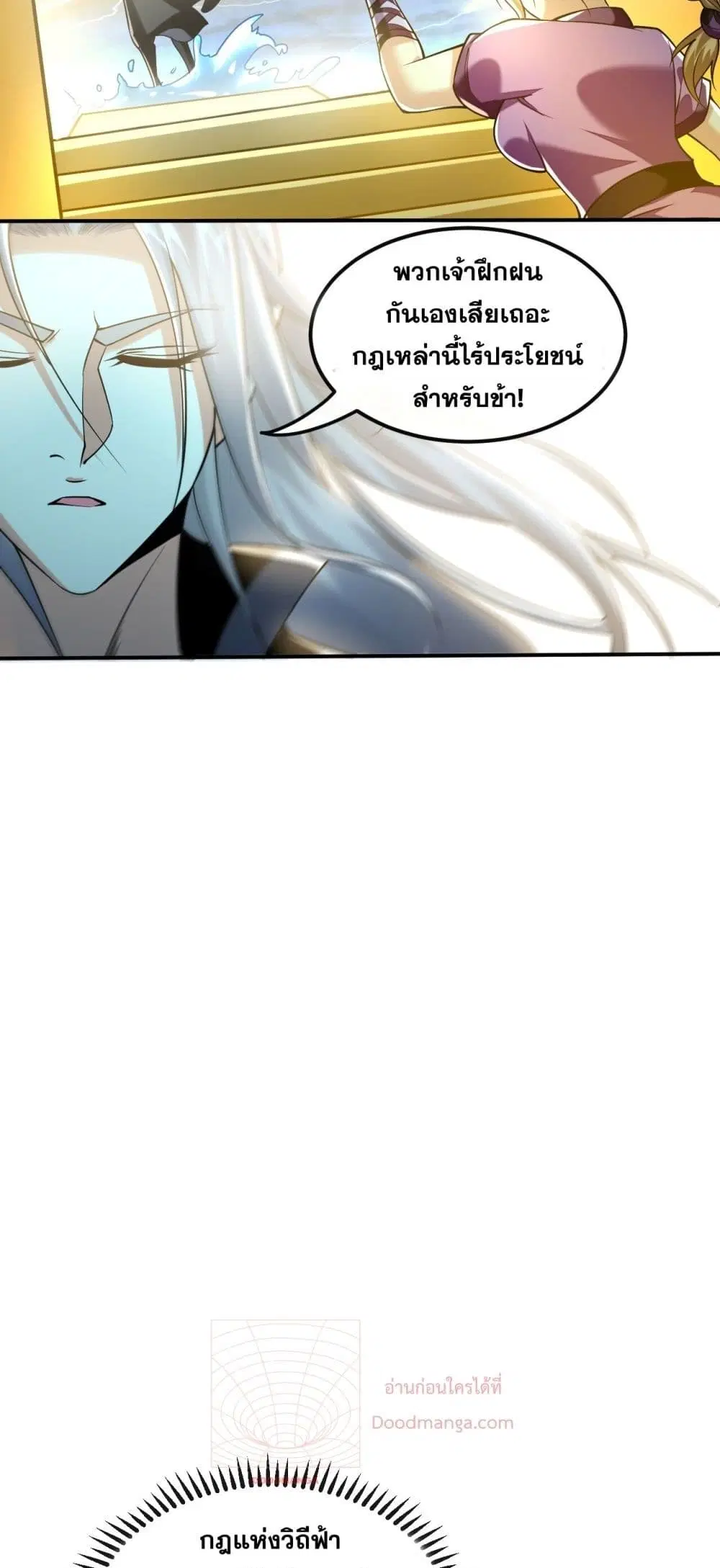 The Ten Great Emperors At The Beginning Are All My Apprentices ตอนที่ 18 หน้า 18