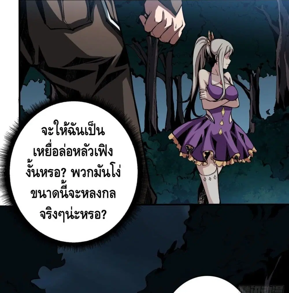 King Account at the Start ตอนที่ 16 หน้า 29