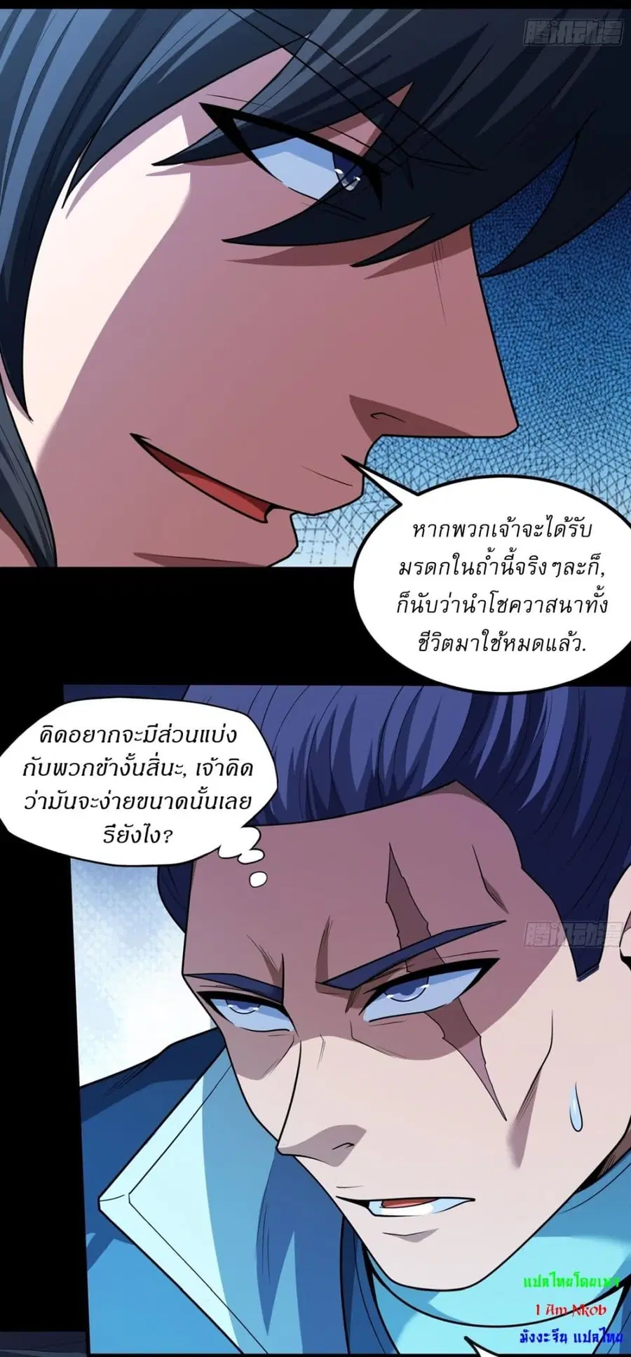 God of Martial Arts ตอนที่ 758 หน้า 5
