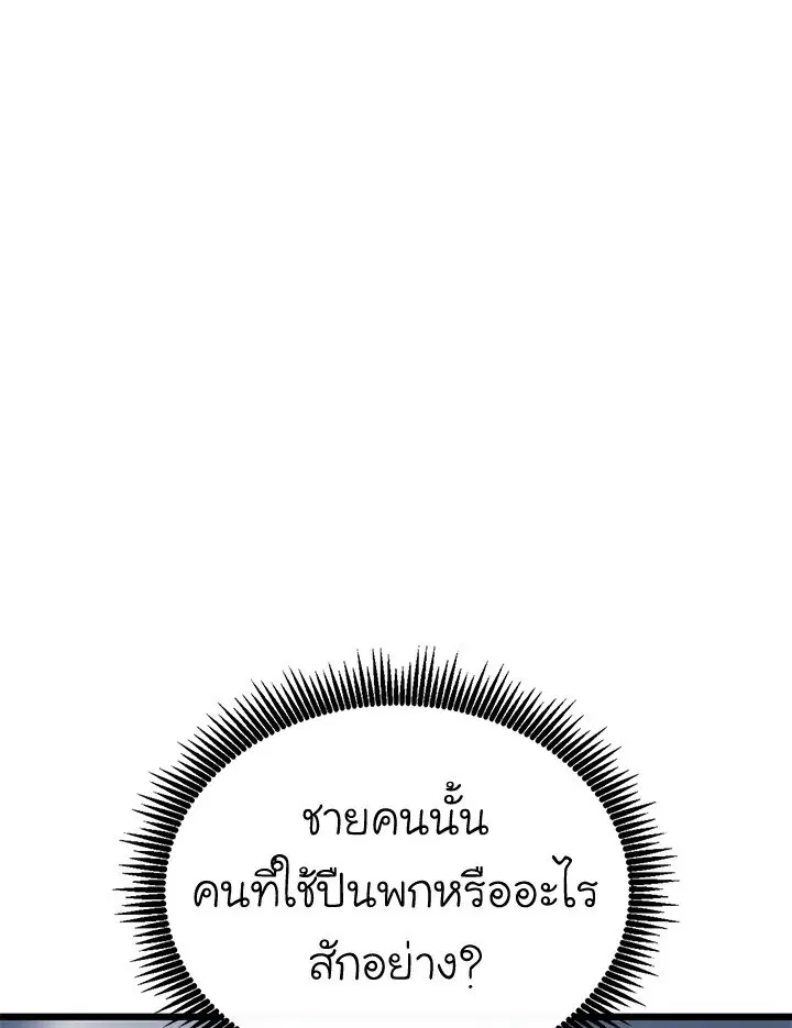 Arcane Sniper ตอนที่ 153 หน้า 113