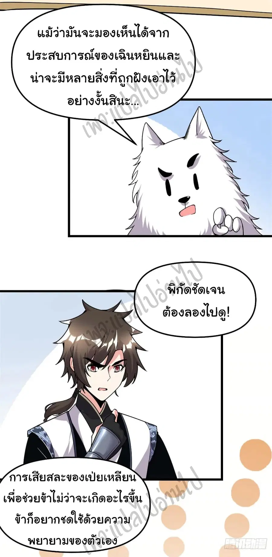 I might be A Fake Fairy ตอนที่ 175 หน้า 20