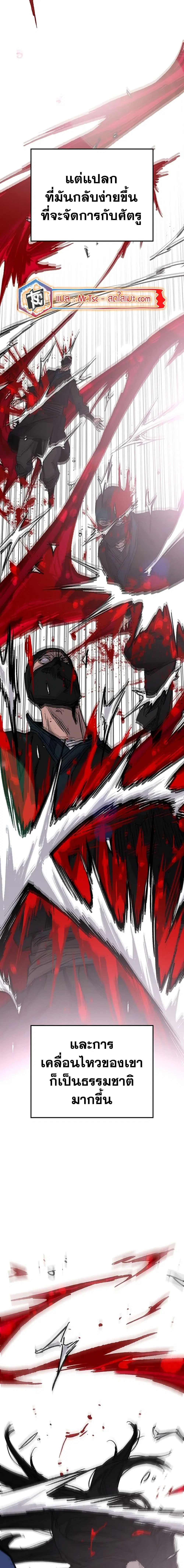 The Undefeatable Swordsman ตอนที่ 202 หน้า 8