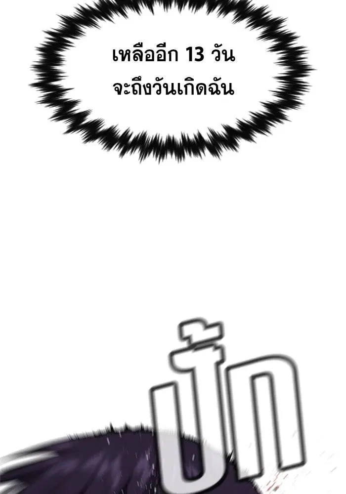 True Education ตอนที่ 29 หน้า 63