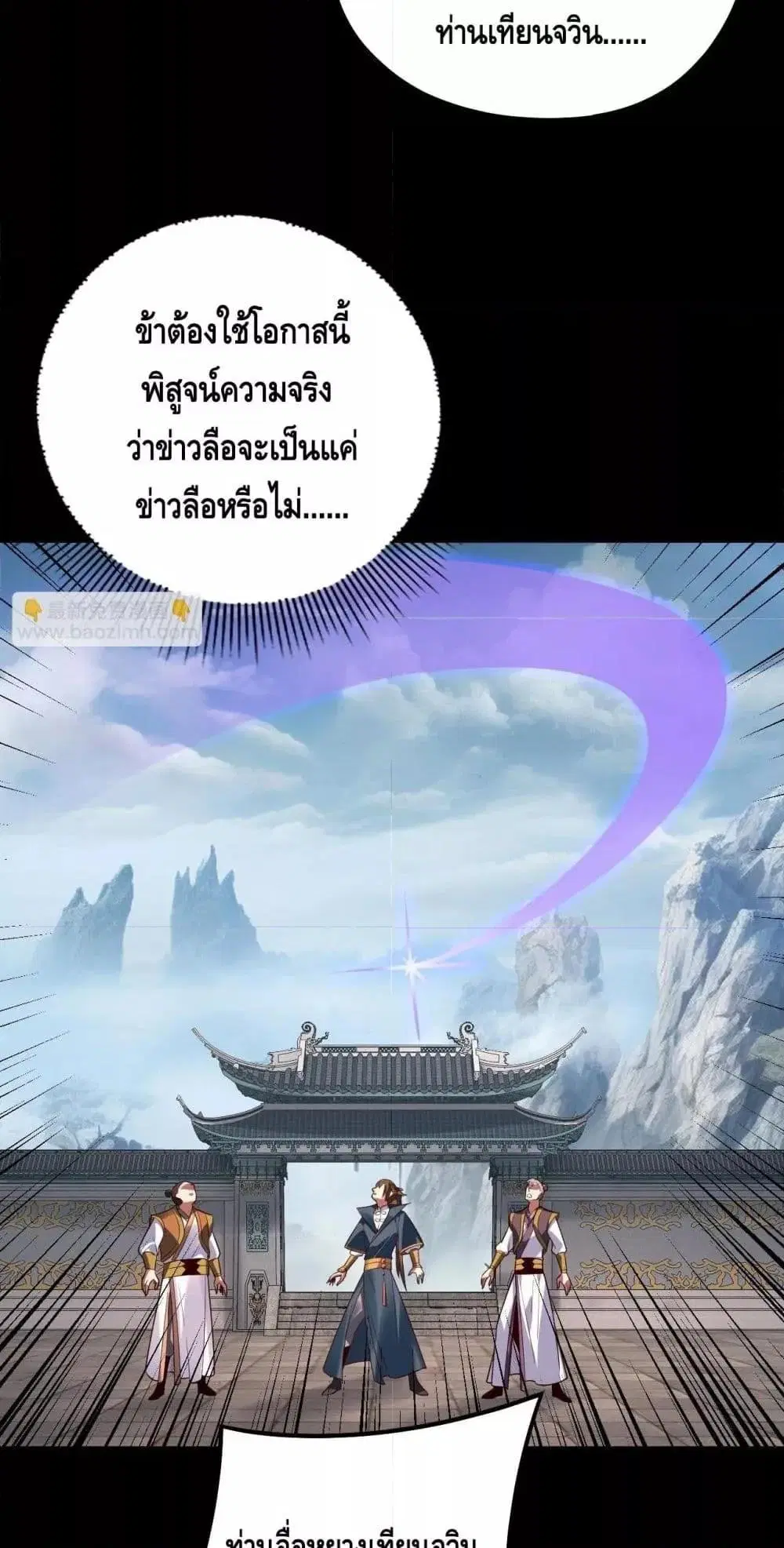 Villain is here ตอนที่ 131 หน้า 23