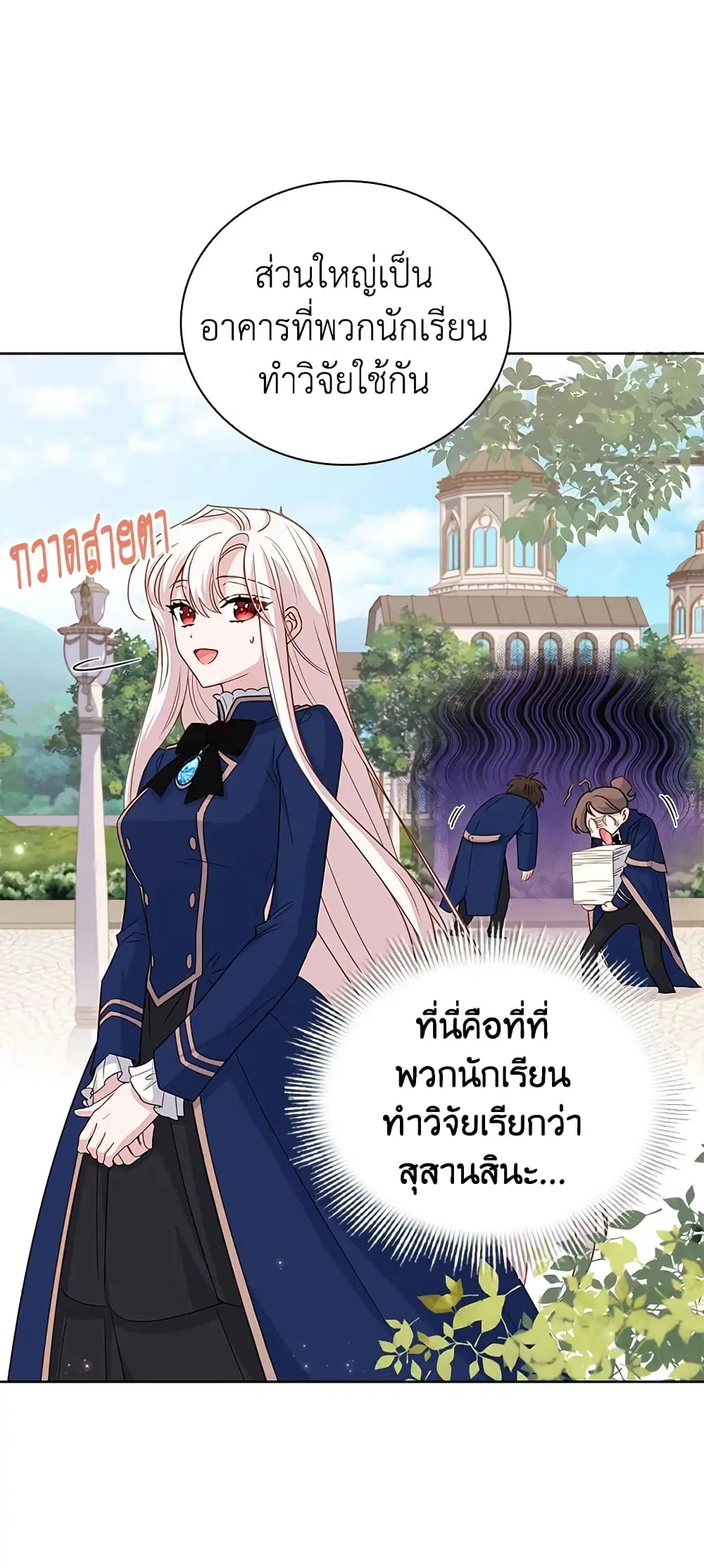 The Lady Needs a Break ตอนที่ 49 หน้า 12