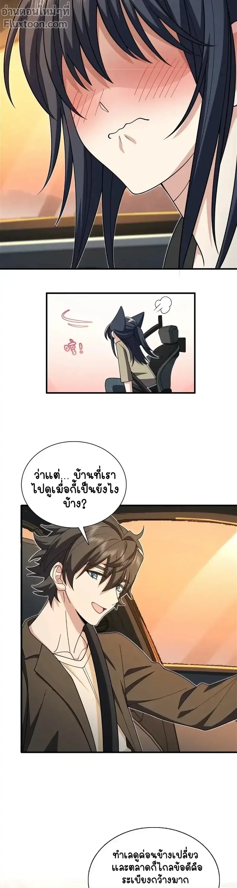 My Wife Is From a Thousand Years Ago ตอนที่ 289 หน้า 7