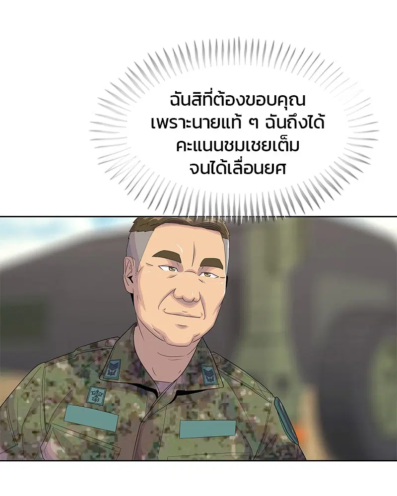 Kitchen Soldier ตอนที่ 144 หน้า 43
