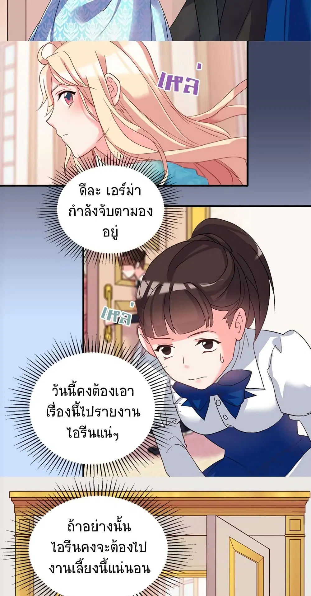 What It Takes to be a Villainess ตอนที่ 18 หน้า 30