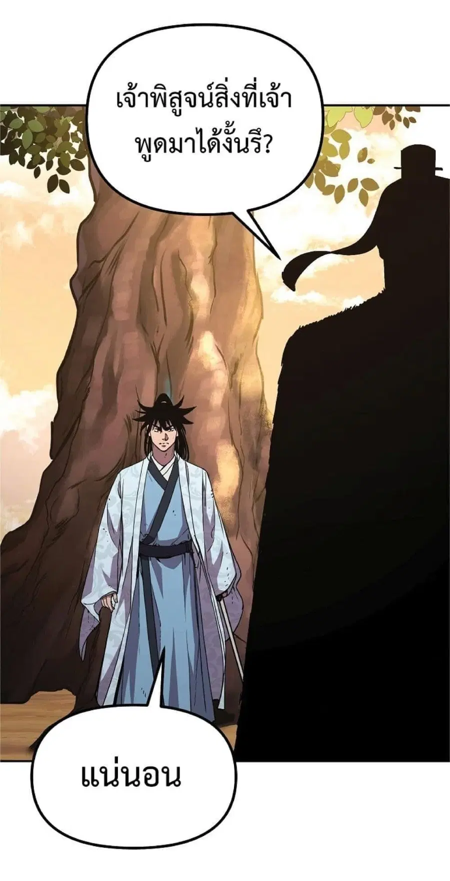 The Reborn Ranker Chronicles ตอนที่ 46 หน้า 65