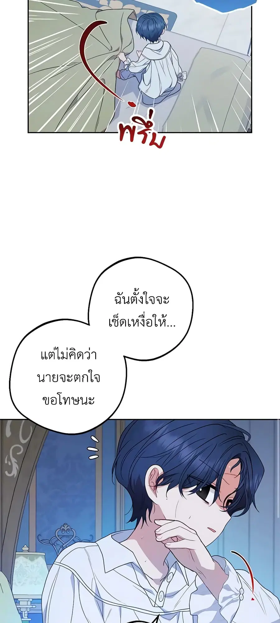 The Villainess Is Shy In Receiving Love – นางร้ายขี้อายเมื่อได้รับความรัก ตอนที่ 40 หน้า 41