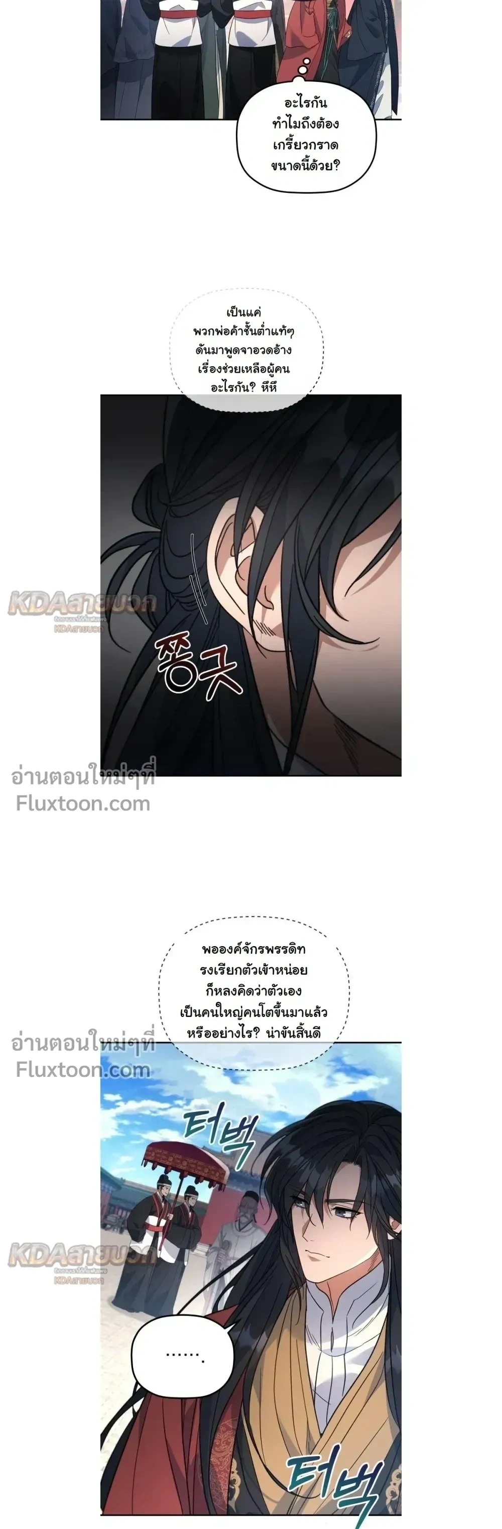 The Youngest Son of the Eunhae Sangdan บุตรชายคนสุดท้องแห่งหอการค้าอึนเฮ ตอนที่ 53 หน้า 12