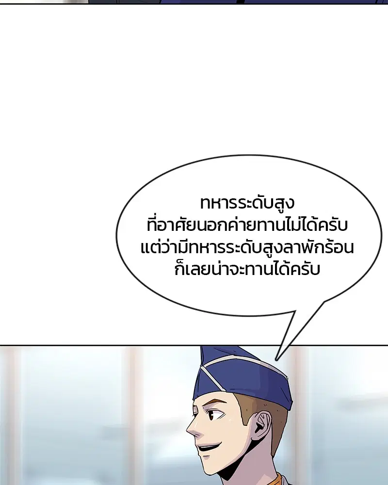 Kitchen Soldier ตอนที่ 77 หน้า 67