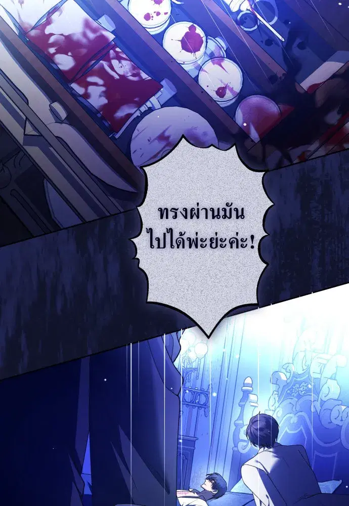 Your Throne ตอนที่ 240 หน้า 4