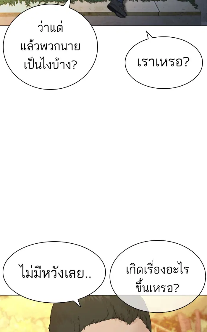 How to Fight ตอนที่ 156 หน้า 58
