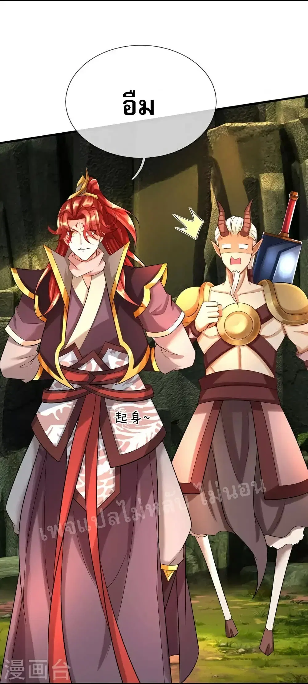 Ultimate Demon King System ตอนที่ 95 หน้า 8