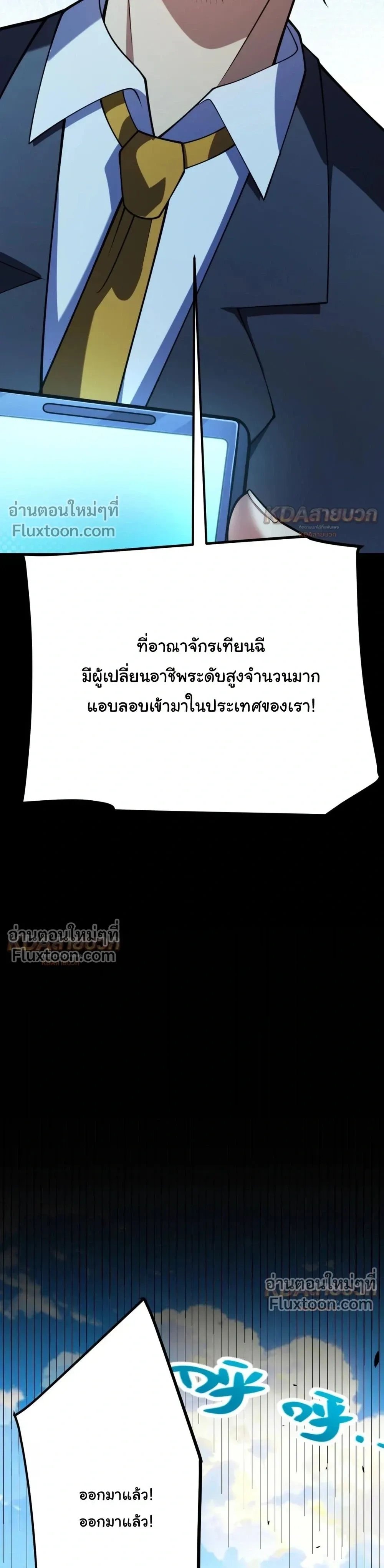 Starting With a Mythic Talent, I Cut Down Gods! ปลุกพลังระดับตำนาน สังหารทวยเทพ ตอนที่ 33 หน้า 17
