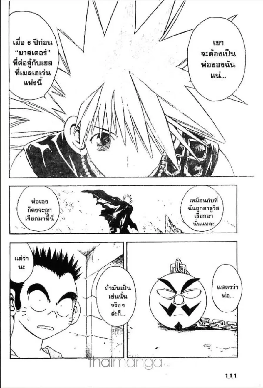 MÄR ตอนที่ 48 หน้า 7