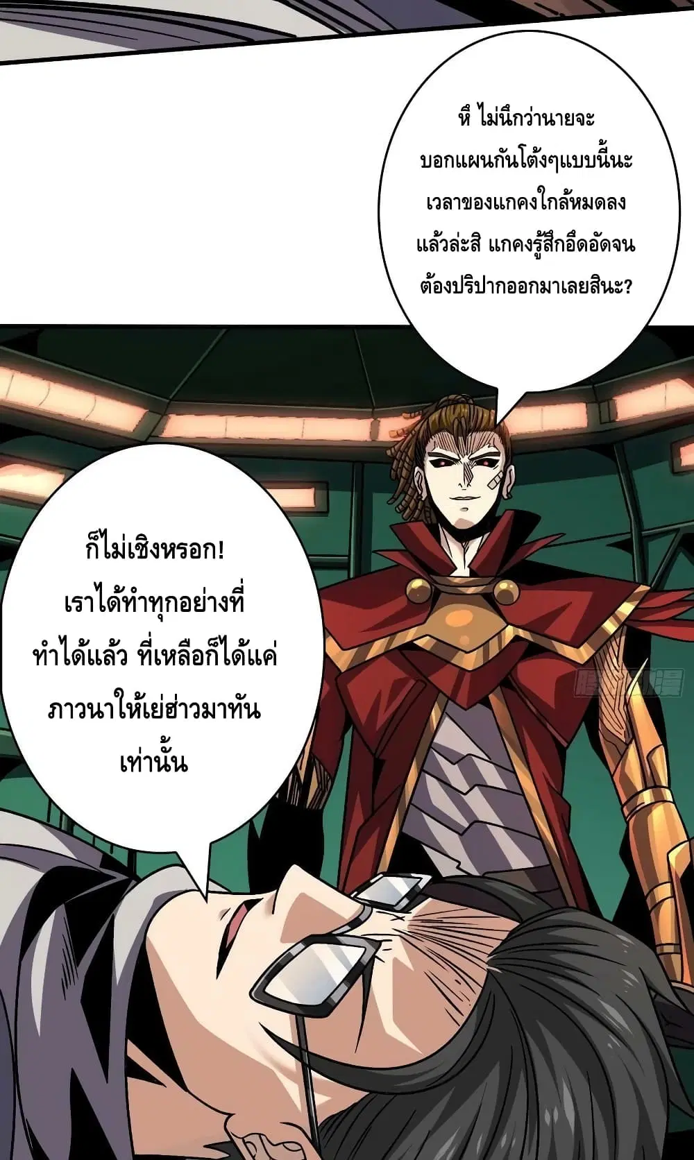 King Account at the Start ตอนที่ 229 หน้า 42