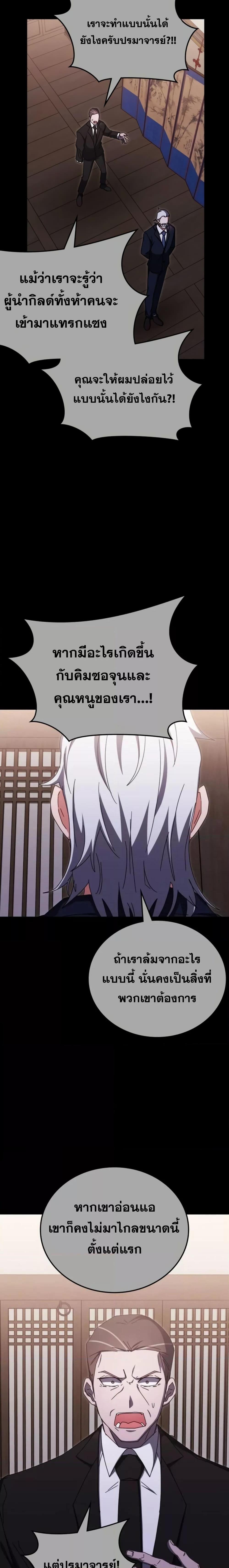 Transcension Academy สถาบันกวดวิชาสำหรับผู้เป็นเลิศ ตอนที่ 81 หน้า 18