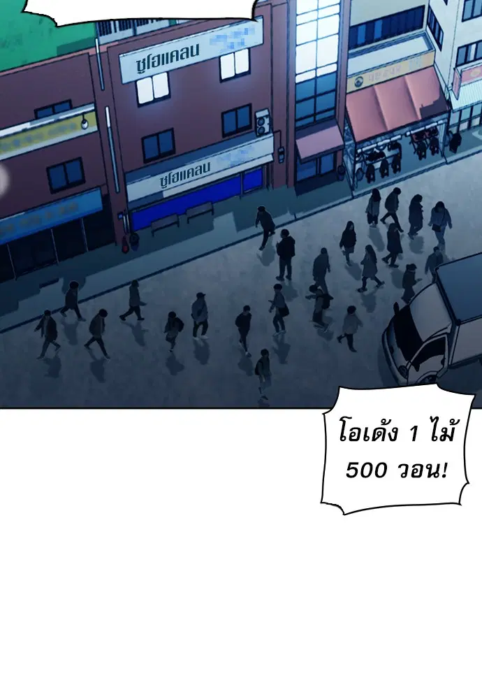 Seoul Station Druid ตอนที่ 20 หน้า 2