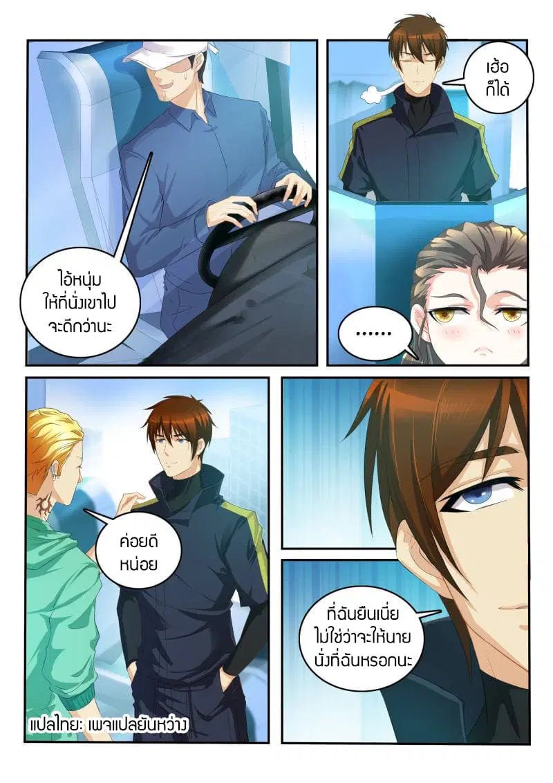 Rebirth Of The Urban Immortal Cultivator ตอนที่ 107 หน้า 5
