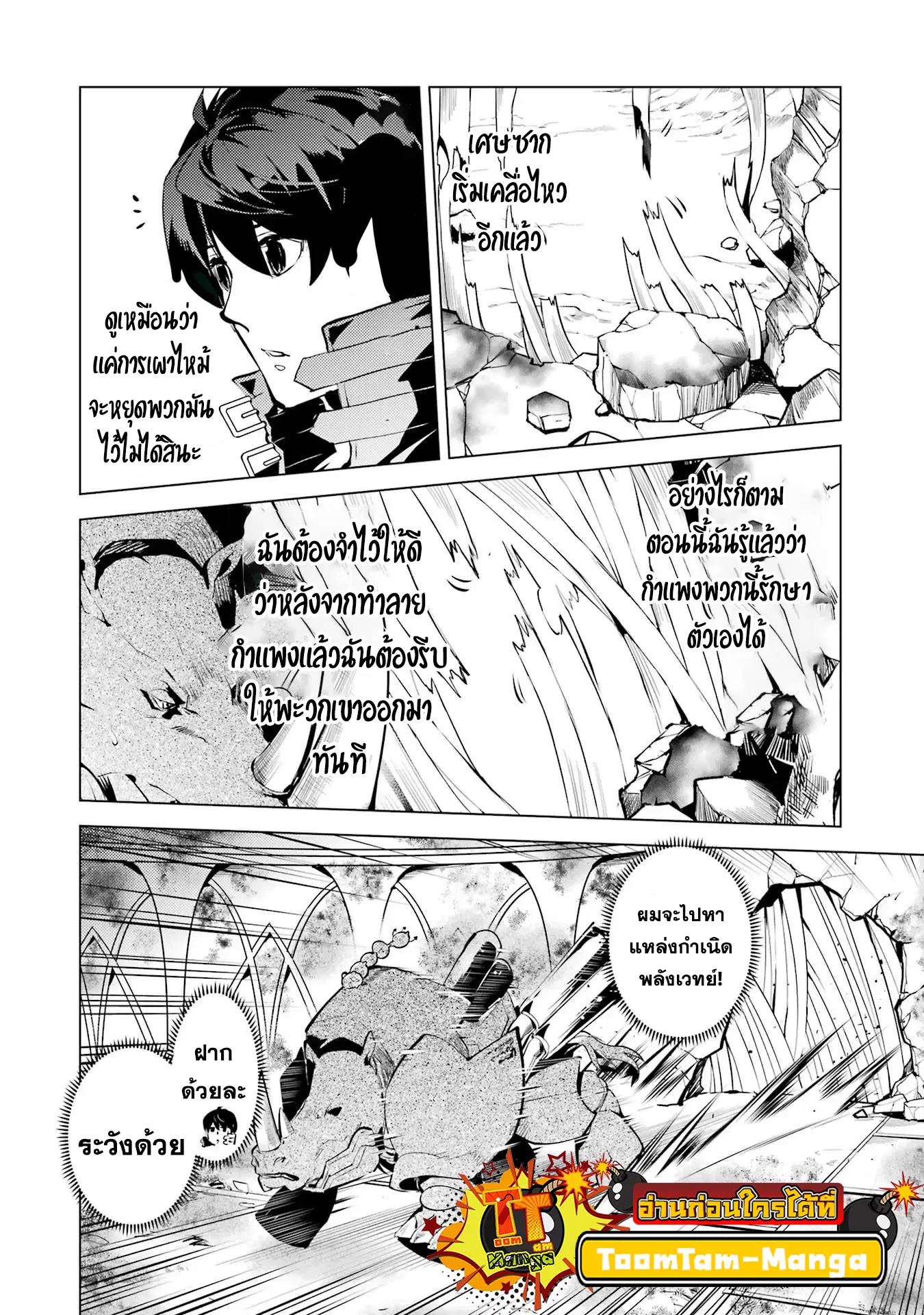 Tensei Kenja no Isekai Life ตอนที่ 51.1 หน้า 25