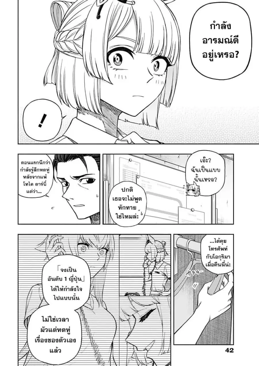 Uma Musume: Cinderella Gray ตอนที่ 210.7 หน้า 7