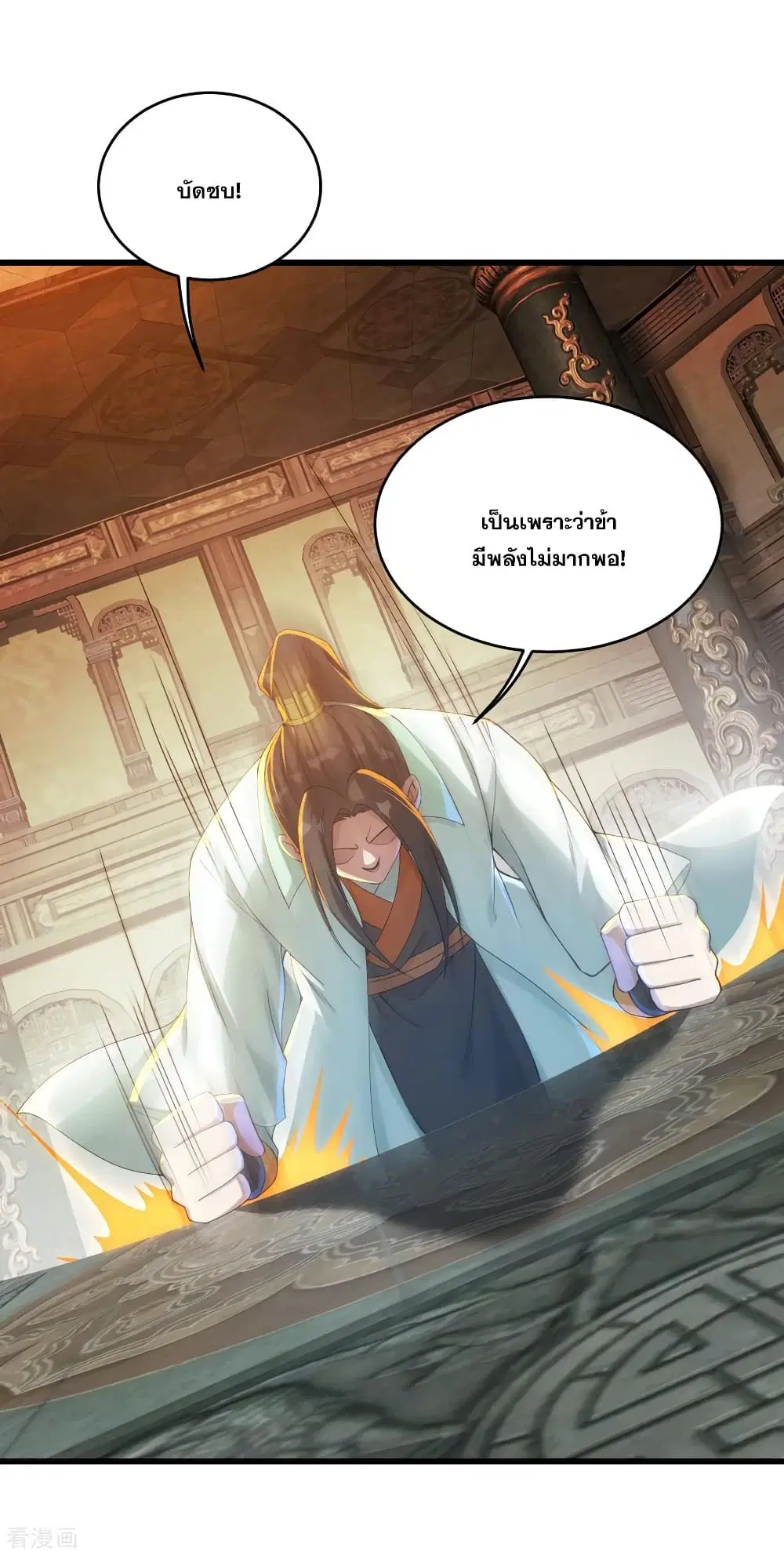 Matchless Emperor ตอนที่ 94 หน้า 15
