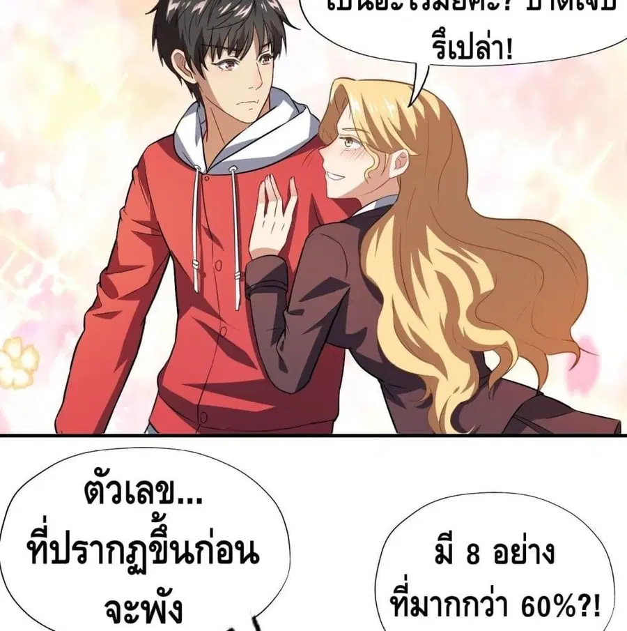 High Energy Strikes ตอนที่ 45 หน้า 10