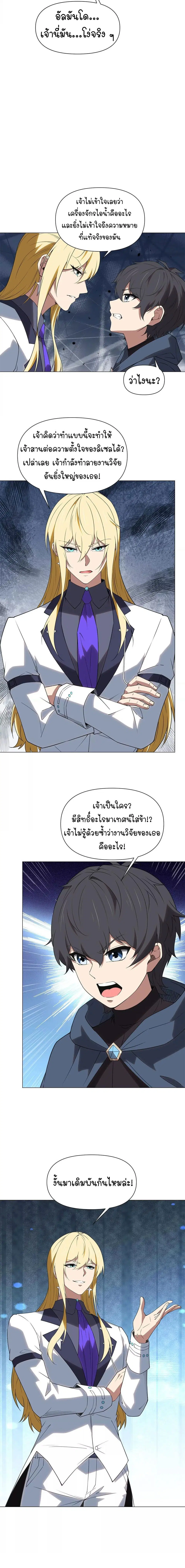 Forging an Industrial Empire in a Magical World – ก่อร่างสร้างจักรวรรดิอุตสาหกรรมในโลกเวทมนตร์ ตอนที่ 34 หน้า 9