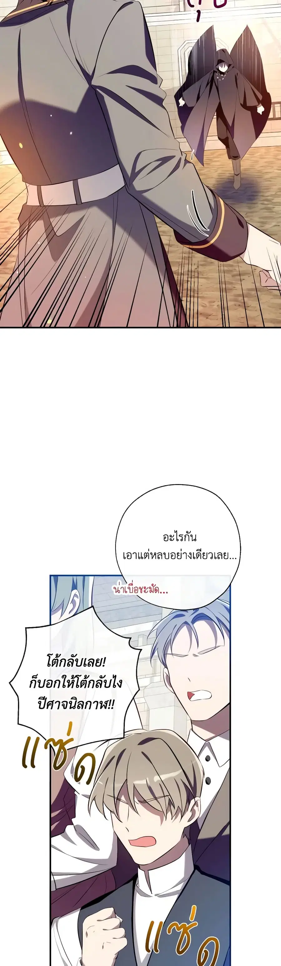 Can We Become a Family? ตอนที่ 104 หน้า 25