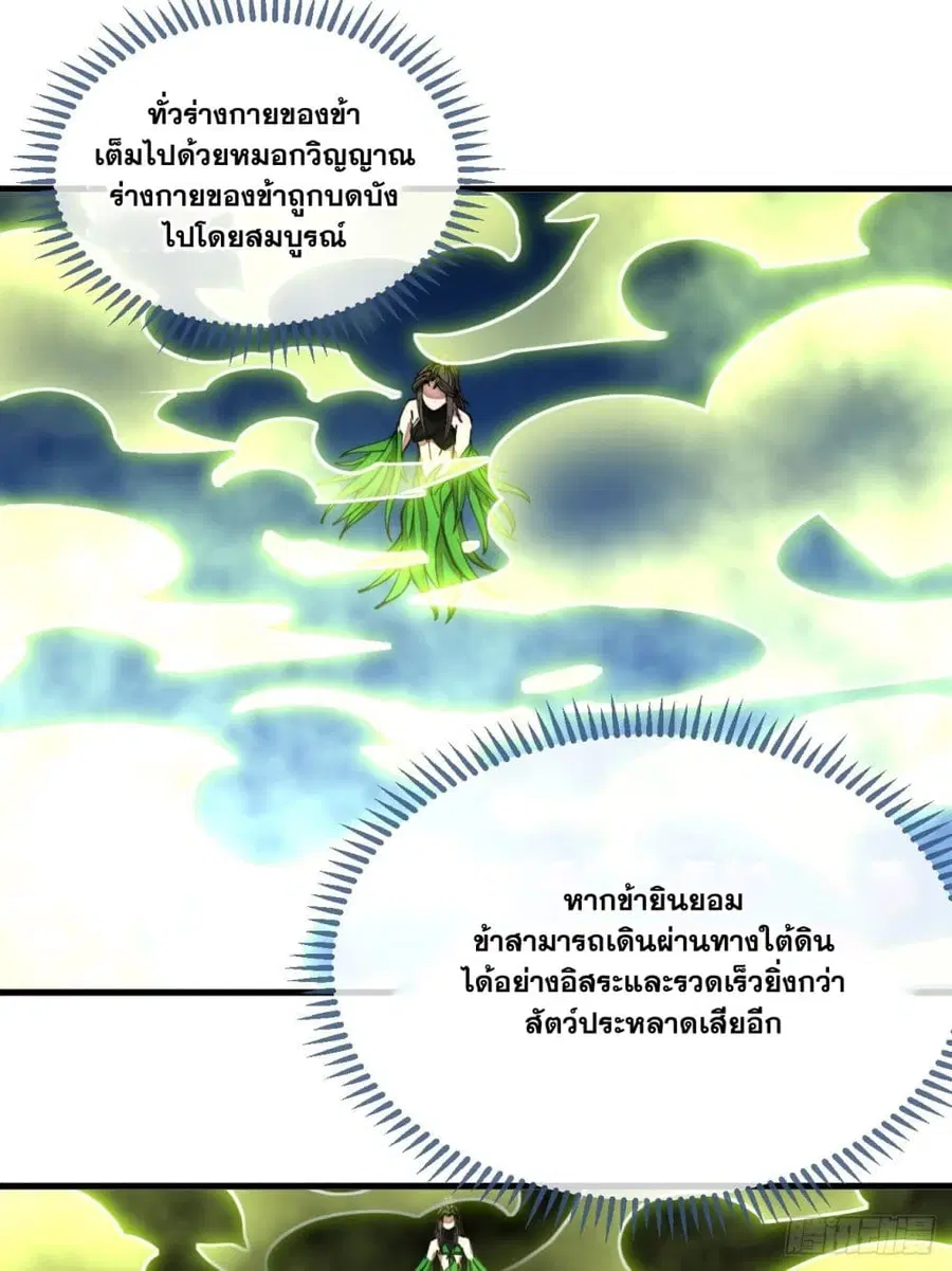 I’m Really Not the Son of Luck ตอนที่ 112 หน้า 17