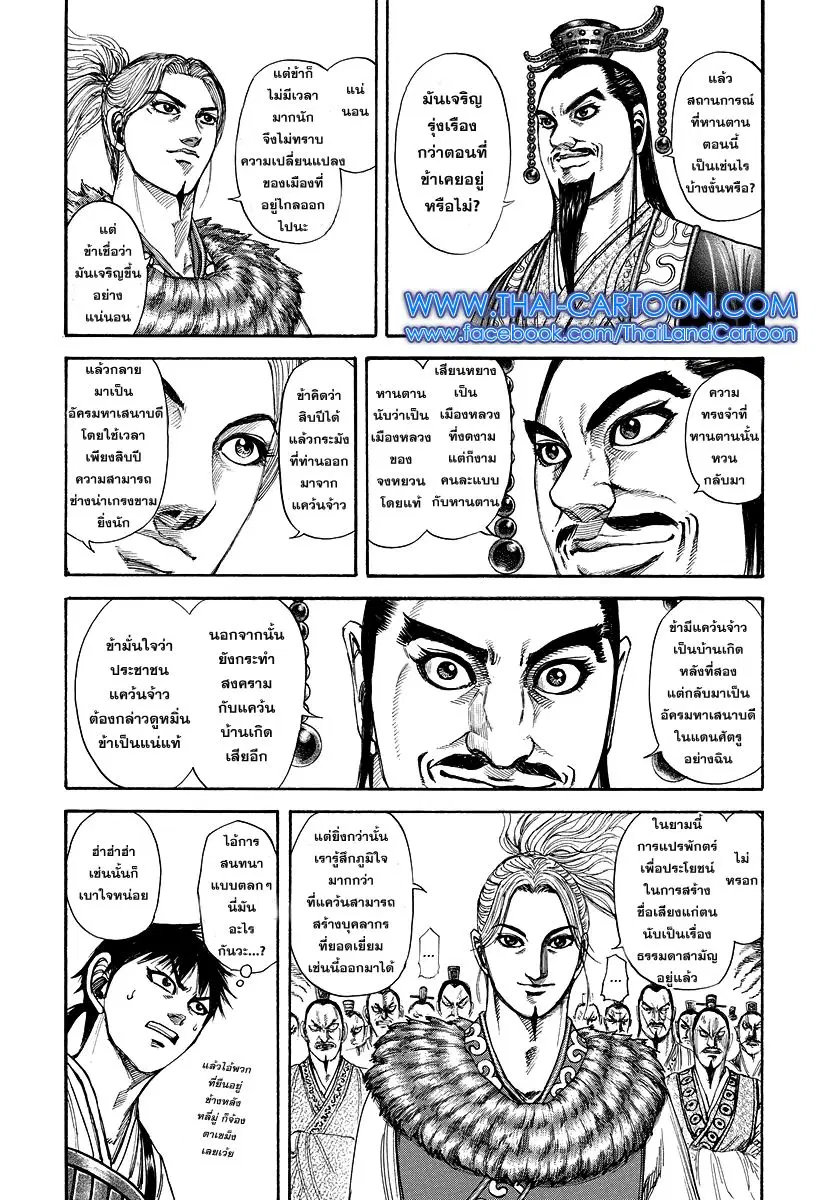 Kingdom ตอนที่ 176 หน้า 7