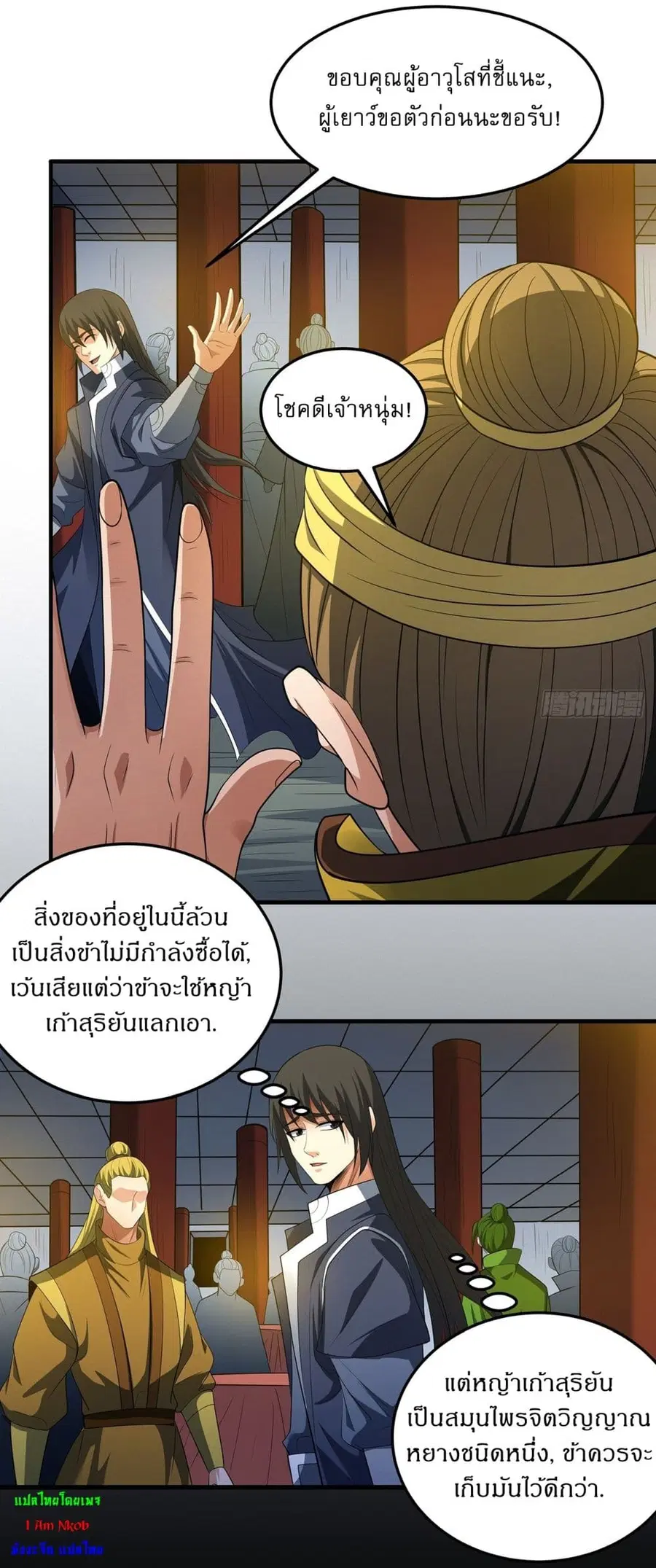 God of Martial Arts ตอนที่ 695 หน้า 21